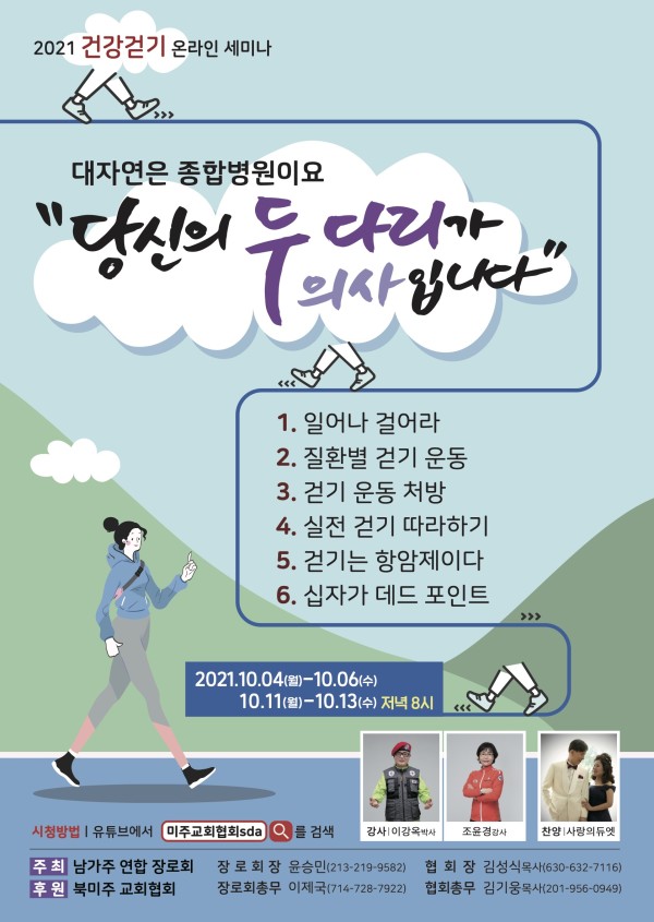 건강걷기세미나 포스터 0903.jpg