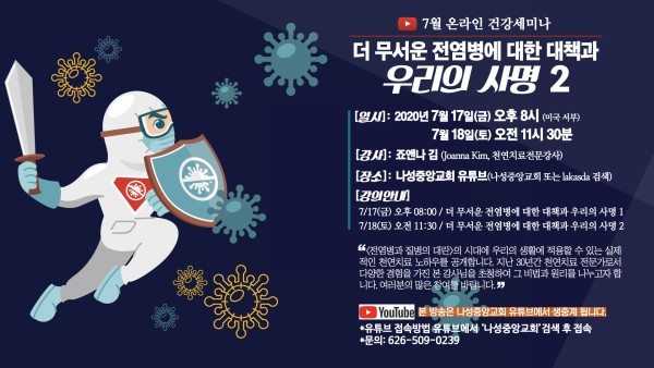 조안나 김_온라인 건강세미나 2.001.jpeg