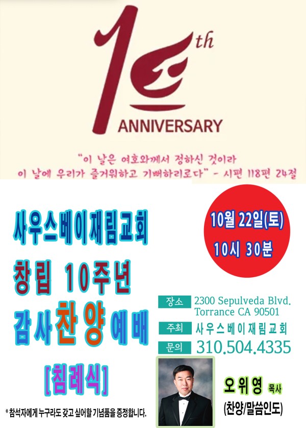 10주년 기념 찬양예배 수정.jpg