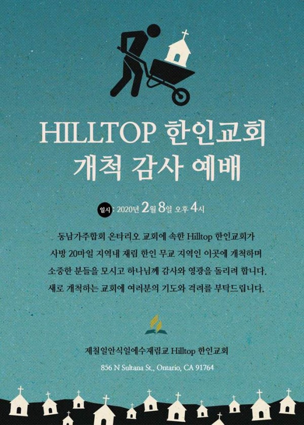 힐탑개척감사예배포스터.jpeg