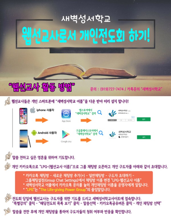 웹선교사활동방법(web).jpg